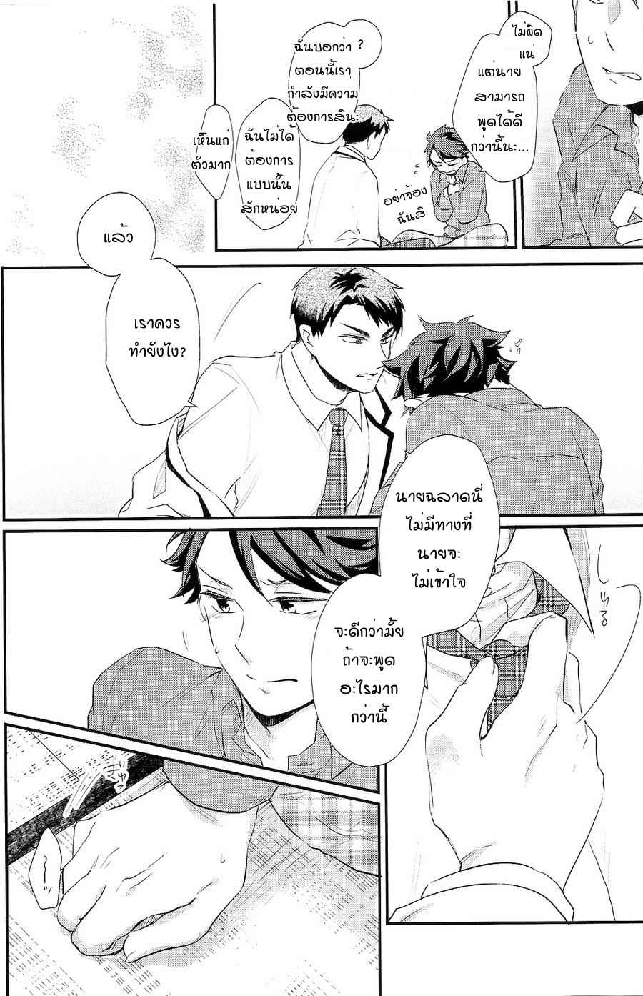 การปฎิเสธที่รุนแรง-MELITTA-ASAMACHI-NORI-HAIKYUU-DJ-16
