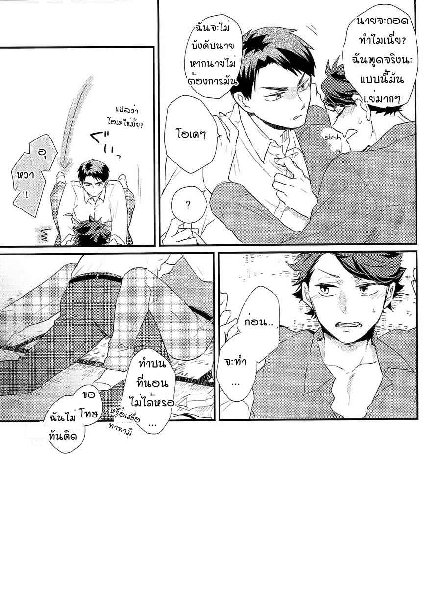 การปฎิเสธที่รุนแรง-MELITTA-ASAMACHI-NORI-HAIKYUU-DJ-17
