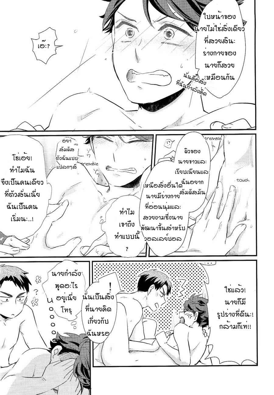 การปฎิเสธที่รุนแรง-MELITTA-ASAMACHI-NORI-HAIKYUU-DJ-19