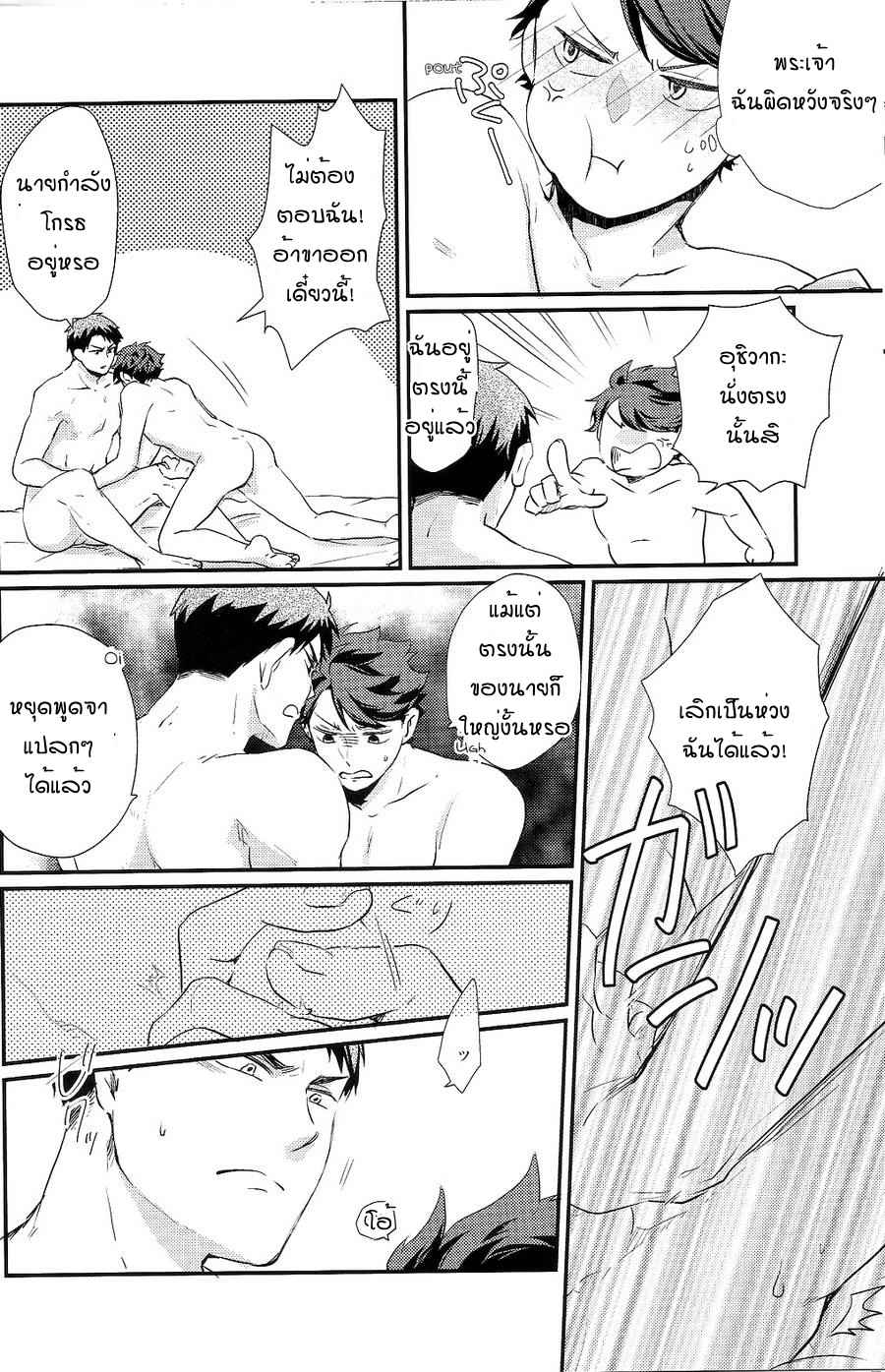 การปฎิเสธที่รุนแรง-MELITTA-ASAMACHI-NORI-HAIKYUU-DJ-20