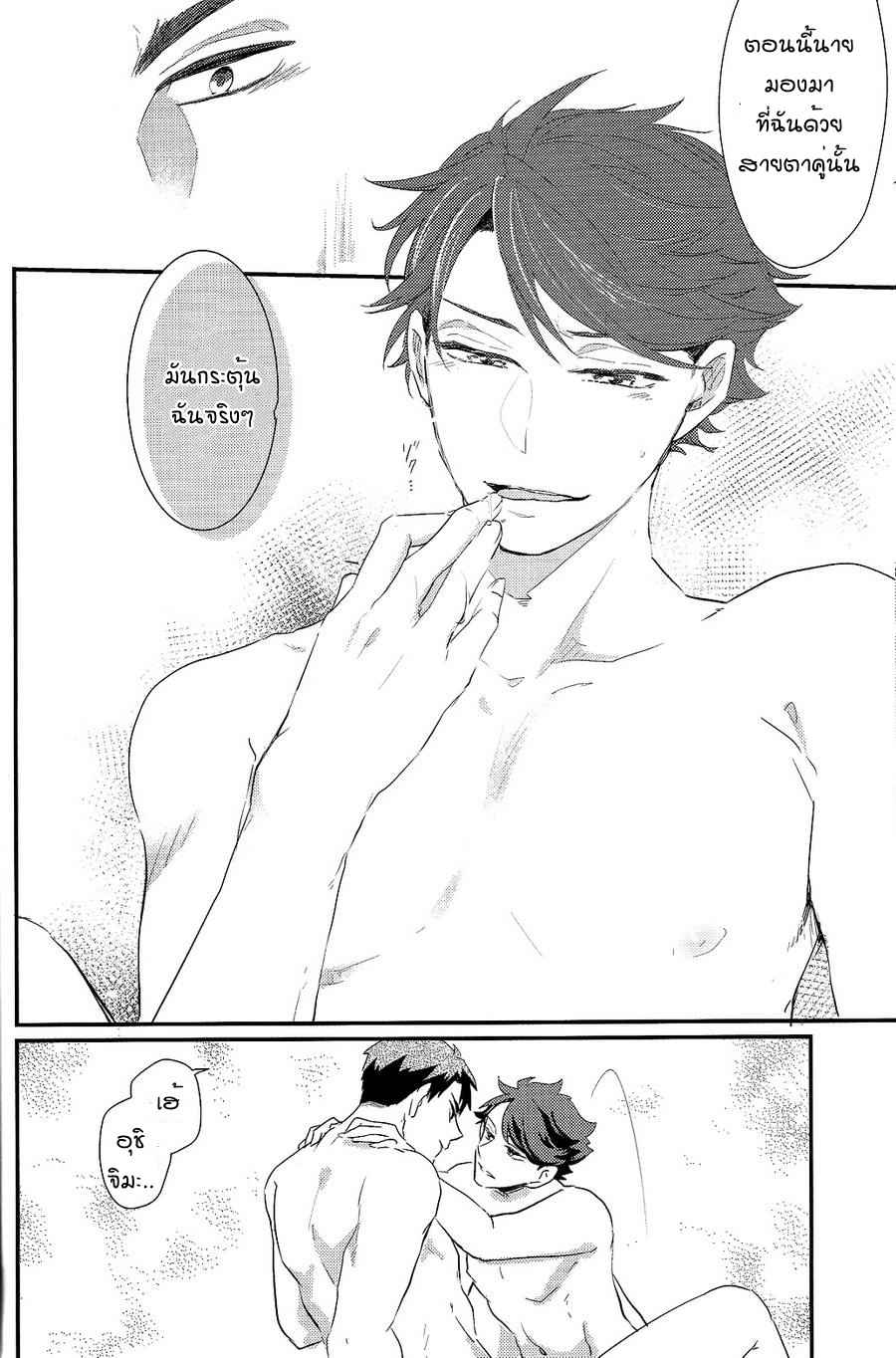 การปฎิเสธที่รุนแรง-MELITTA-ASAMACHI-NORI-HAIKYUU-DJ-22