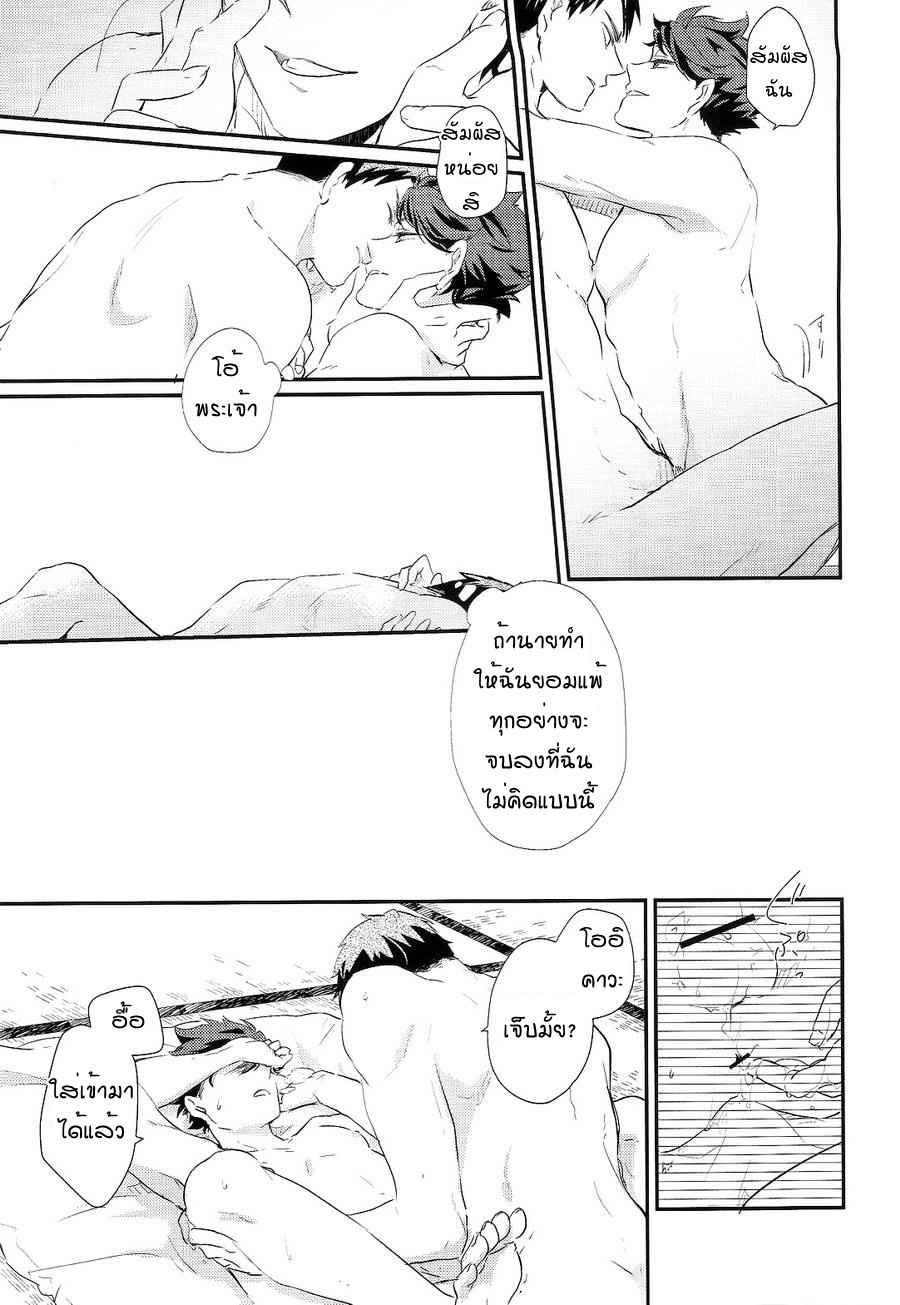 การปฎิเสธที่รุนแรง-MELITTA-ASAMACHI-NORI-HAIKYUU-DJ-23