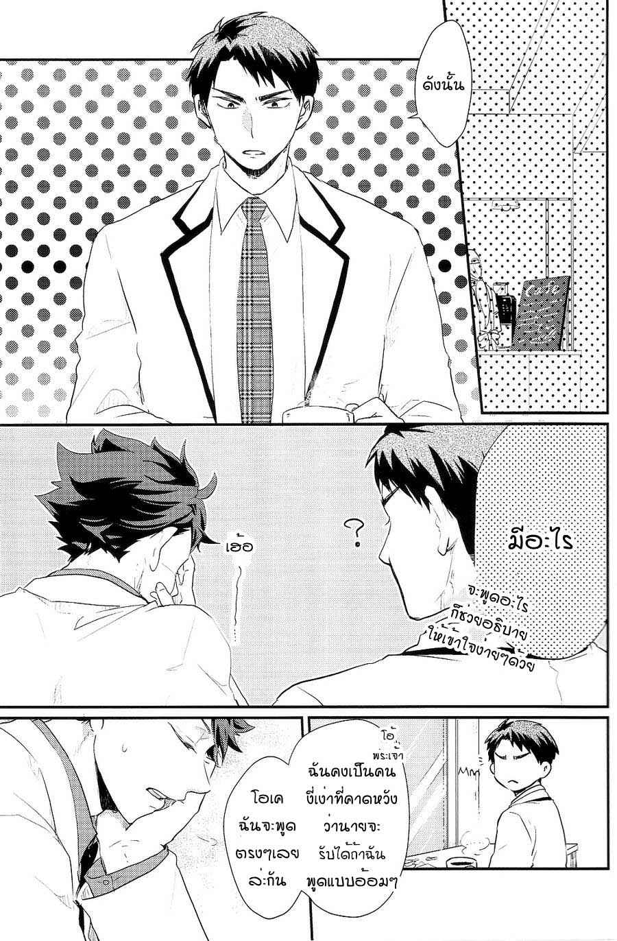 การปฎิเสธที่รุนแรง-MELITTA-ASAMACHI-NORI-HAIKYUU-DJ-3
