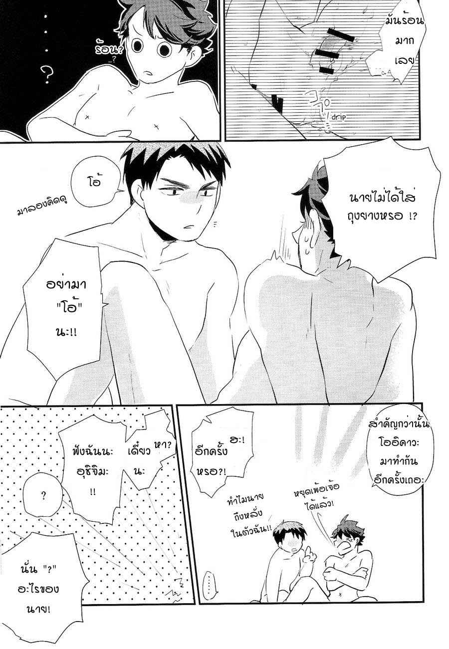 การปฎิเสธที่รุนแรง-MELITTA-ASAMACHI-NORI-HAIKYUU-DJ-30