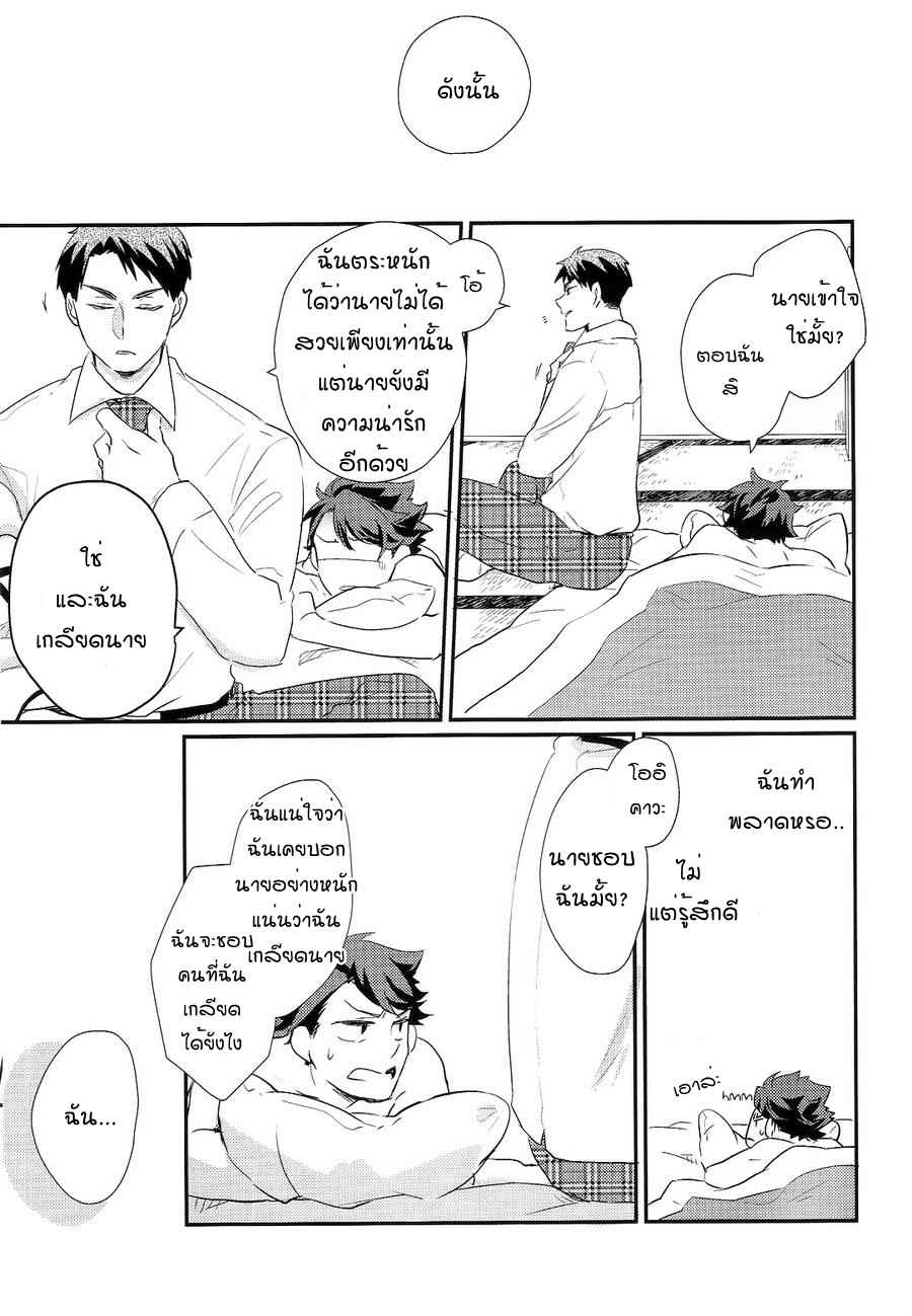 การปฎิเสธที่รุนแรง-MELITTA-ASAMACHI-NORI-HAIKYUU-DJ-32