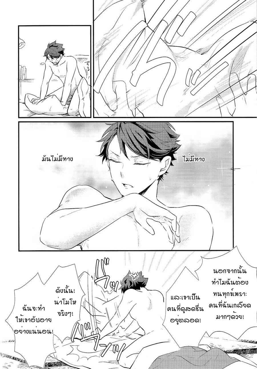 การปฎิเสธที่รุนแรง-MELITTA-ASAMACHI-NORI-HAIKYUU-DJ-37