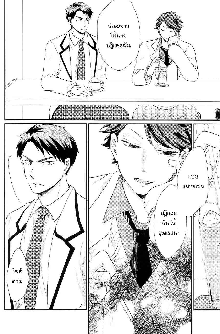 การปฎิเสธที่รุนแรง-MELITTA-ASAMACHI-NORI-HAIKYUU-DJ-4