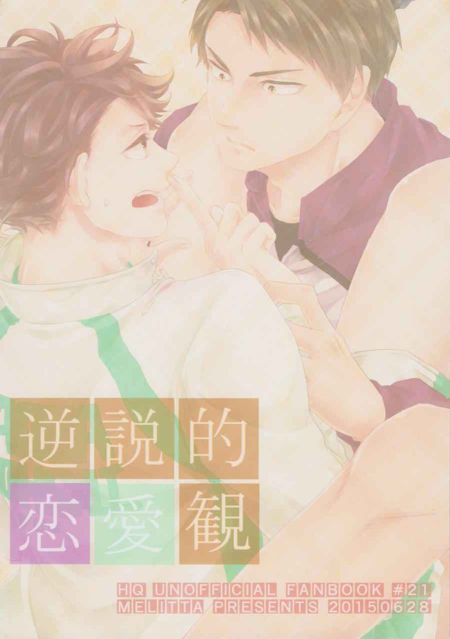 การปฎิเสธที่รุนแรง-MELITTA-ASAMACHI-NORI-HAIKYUU-DJ-40
