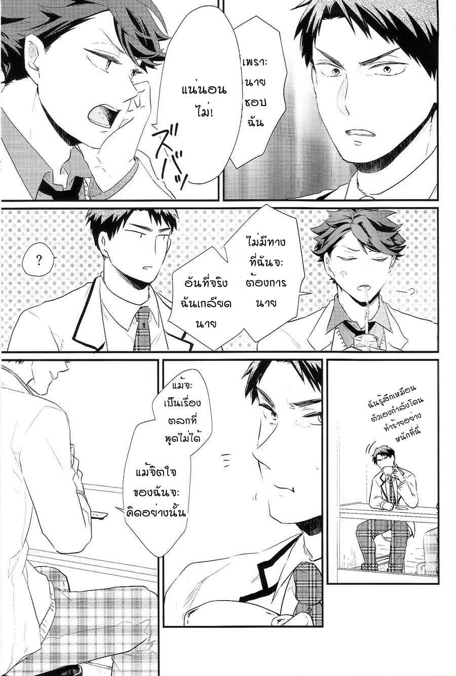 การปฎิเสธที่รุนแรง-MELITTA-ASAMACHI-NORI-HAIKYUU-DJ-5