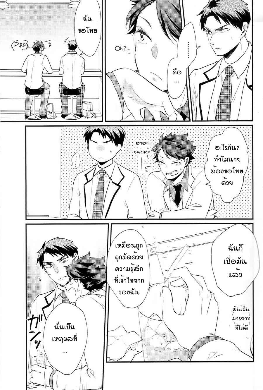 การปฎิเสธที่รุนแรง-MELITTA-ASAMACHI-NORI-HAIKYUU-DJ-7