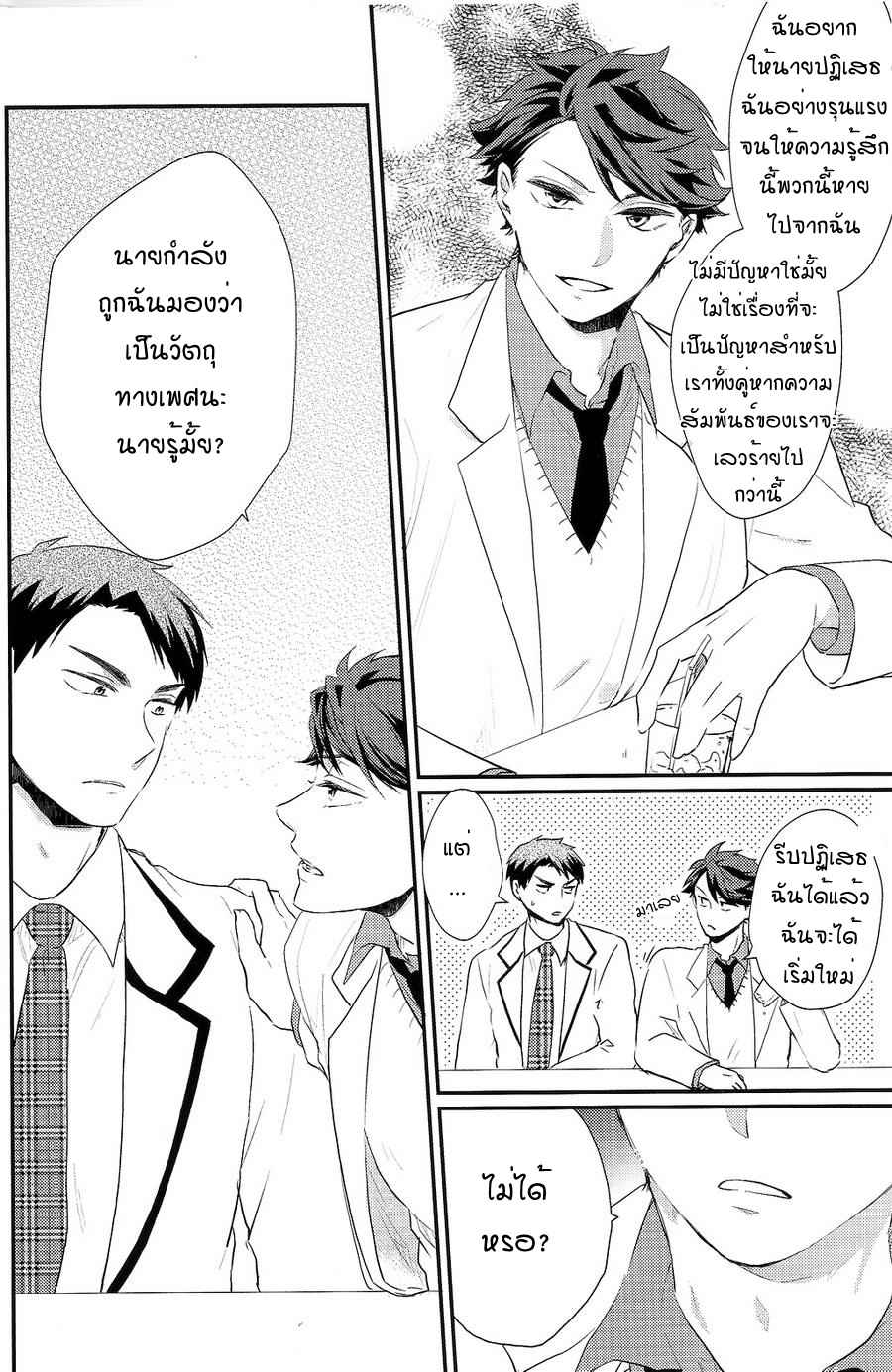 การปฎิเสธที่รุนแรง-MELITTA-ASAMACHI-NORI-HAIKYUU-DJ-8