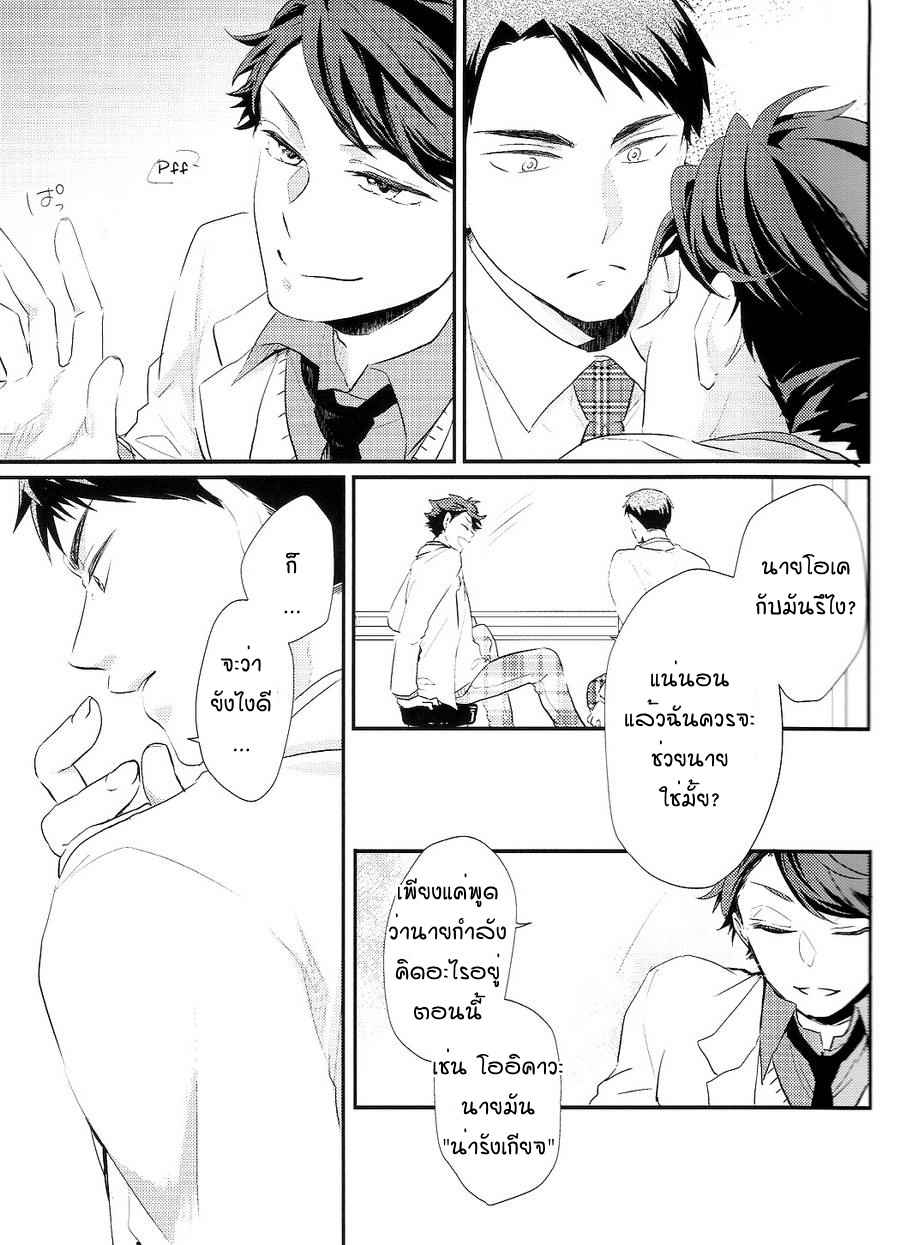 การปฎิเสธที่รุนแรง-MELITTA-ASAMACHI-NORI-HAIKYUU-DJ-9