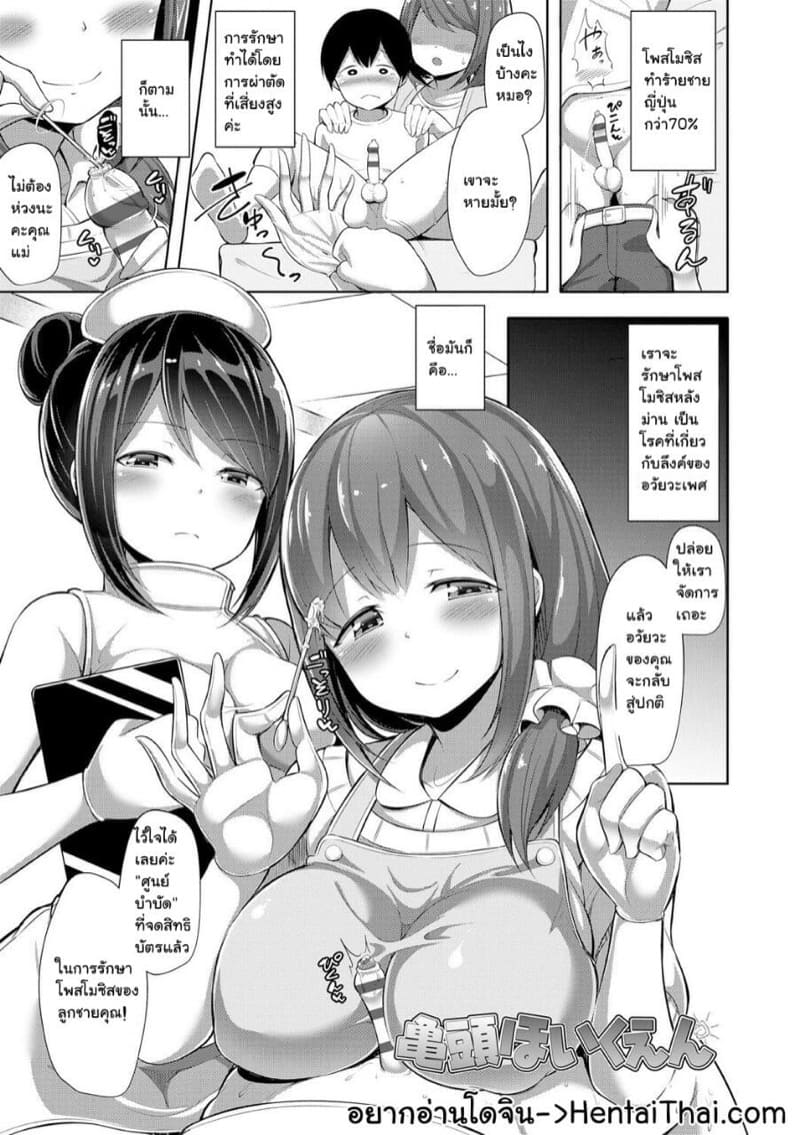 การรักษาจากพยาบาลสาว-HANABi-2