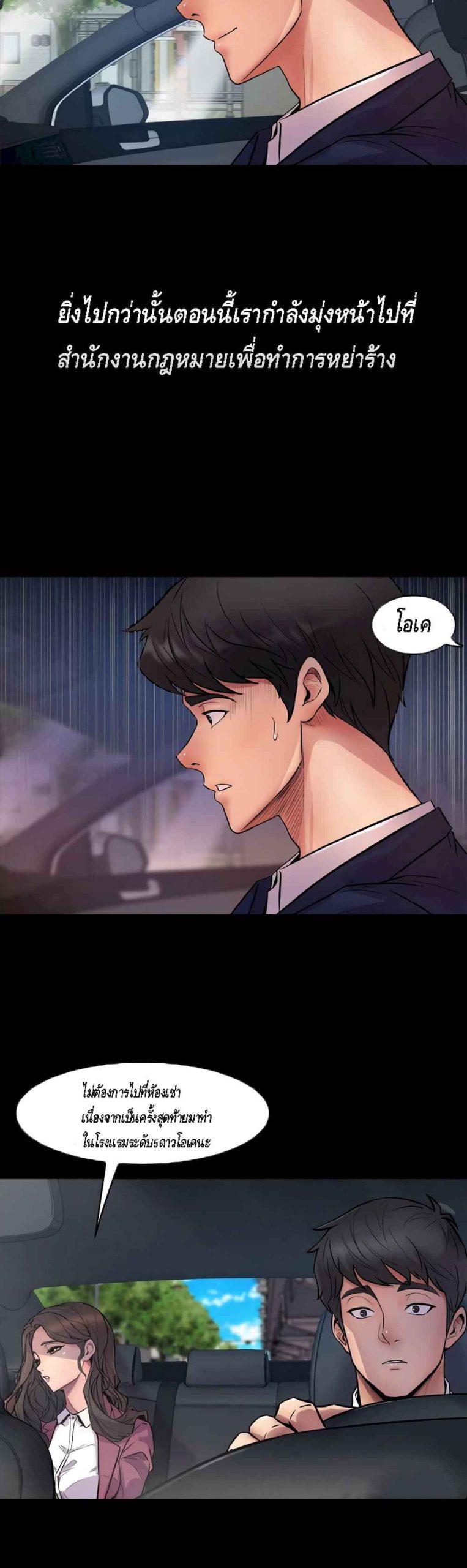 การหย่าลับ-ๆ-ของสองเรา-1-Cohabitation-with-My-Ex-Wife-ch.1-13