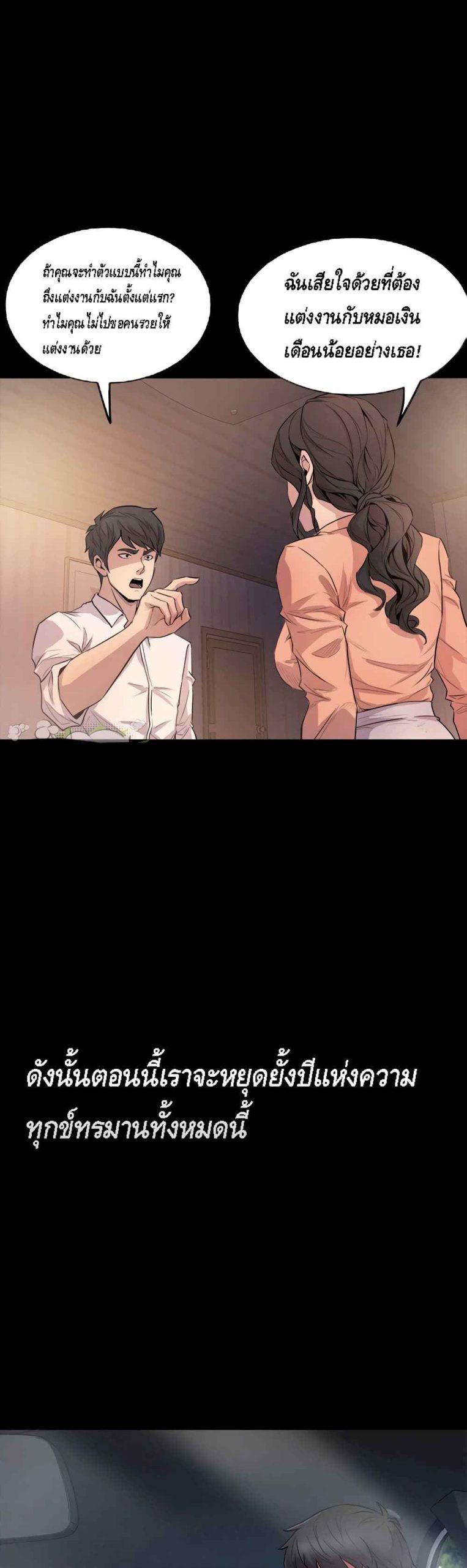 การหย่าลับ-ๆ-ของสองเรา-1-Cohabitation-with-My-Ex-Wife-ch.1-8
