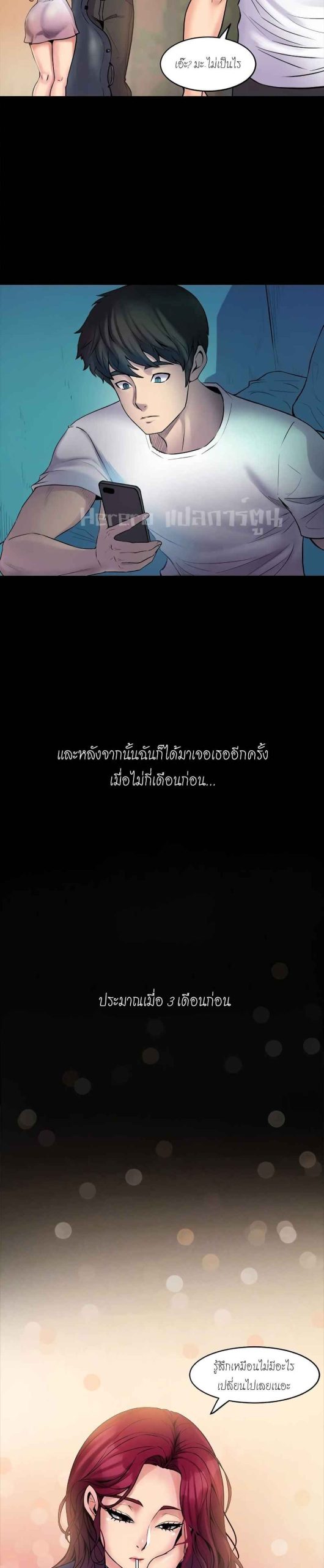 การหย่าลับ-ๆ-ของสองเรา-2-Cohabitation-with-My-Ex-Wife-ch.2-12