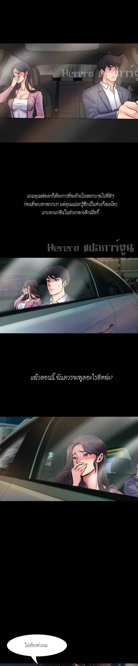 การหย่าลับ-ๆ-ของสองเรา-2-Cohabitation-with-My-Ex-Wife-ch.2-23