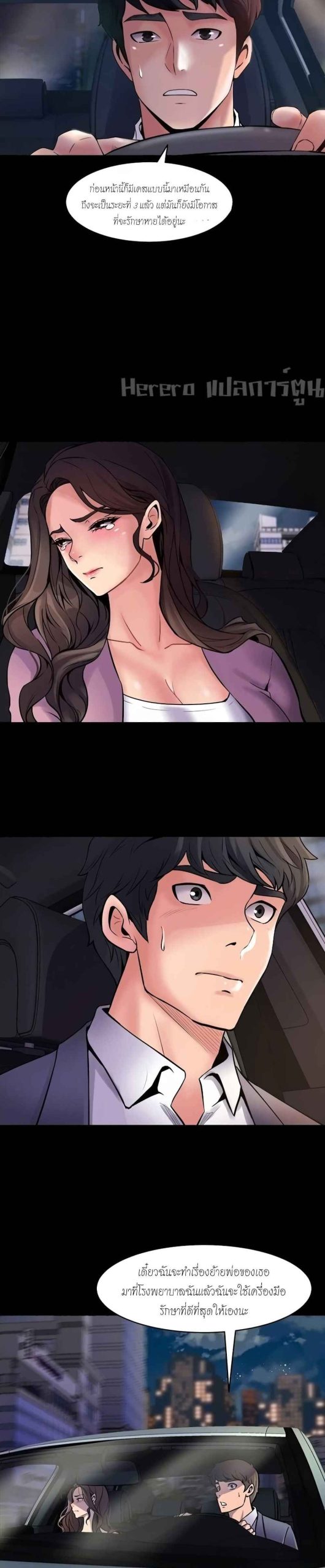 การหย่าลับ-ๆ-ของสองเรา-2-Cohabitation-with-My-Ex-Wife-ch.2-24