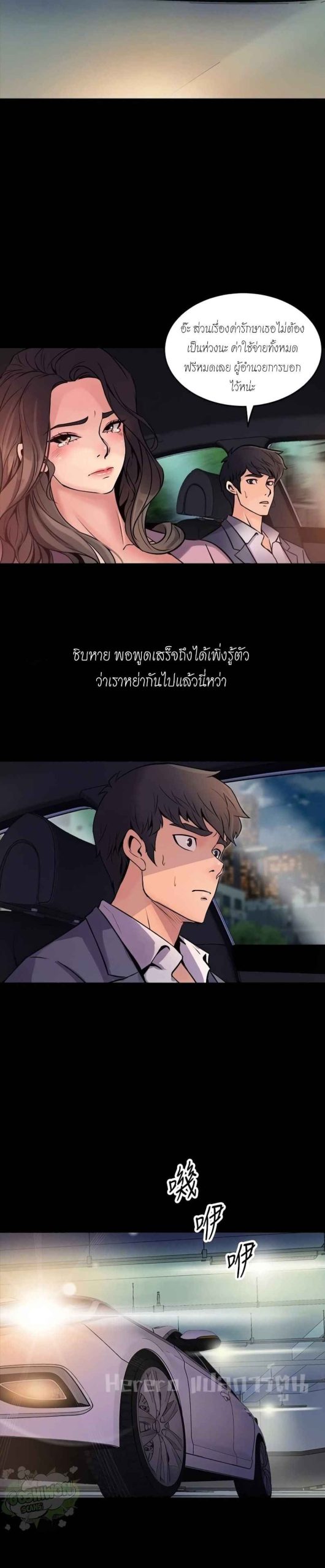 การหย่าลับ-ๆ-ของสองเรา-2-Cohabitation-with-My-Ex-Wife-ch.2-25