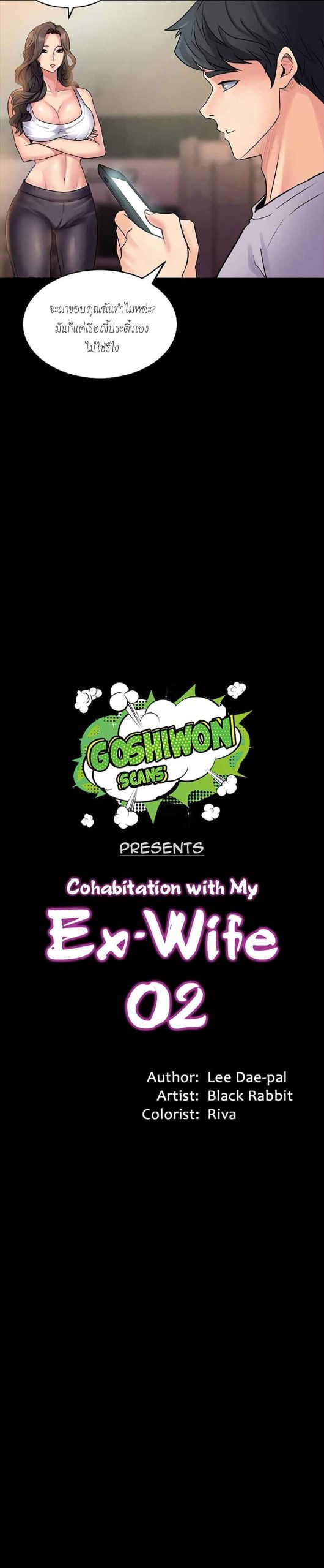 การหย่าลับ-ๆ-ของสองเรา-2-Cohabitation-with-My-Ex-Wife-ch.2-4