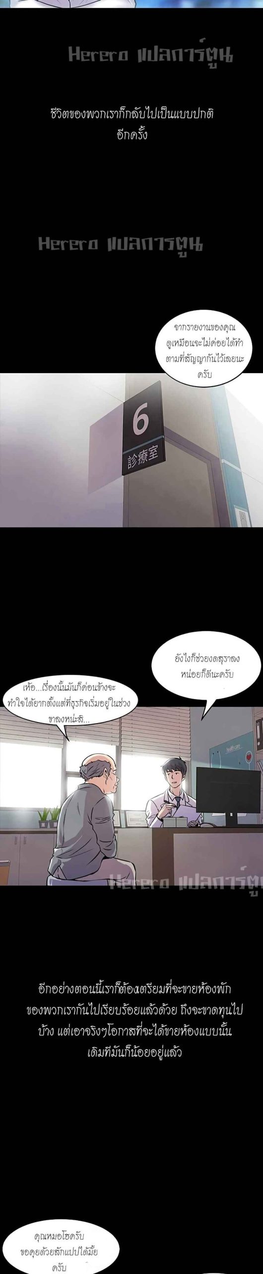 การหย่าลับ-ๆ-ของสองเรา-2-Cohabitation-with-My-Ex-Wife-ch.2-6