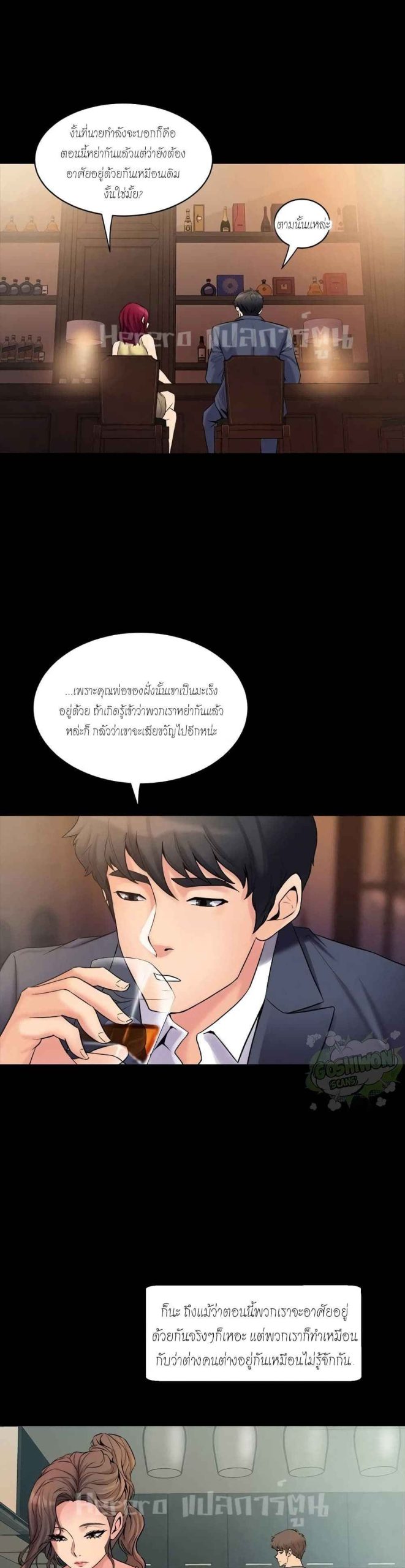 การหย่าลับ-ๆ-ของสองเรา-3-Cohabitation-with-My-Ex-Wife-ch.3-2