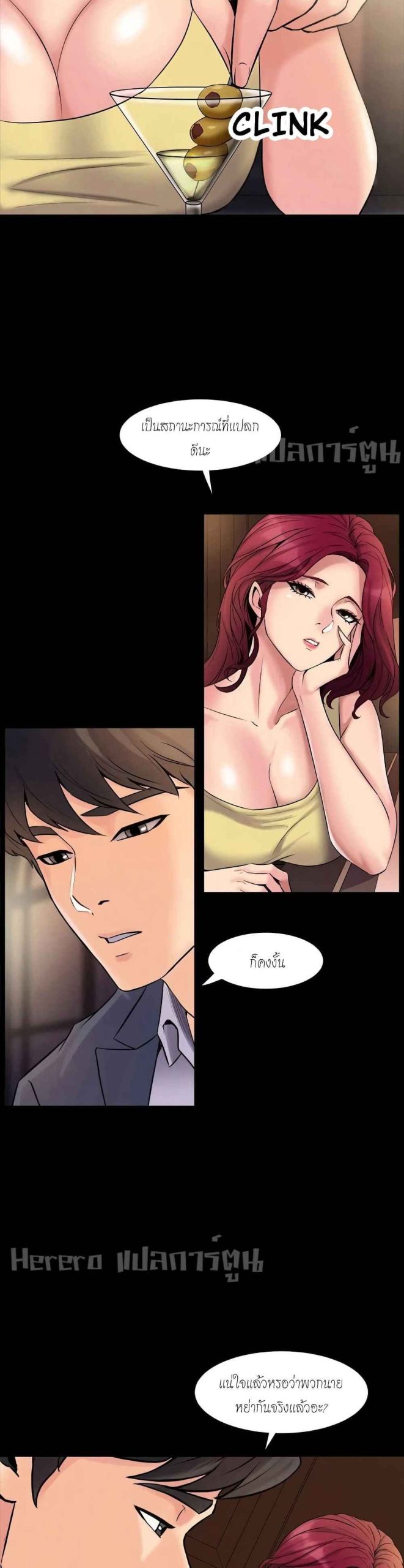 การหย่าลับ-ๆ-ของสองเรา-3-Cohabitation-with-My-Ex-Wife-ch.3-4