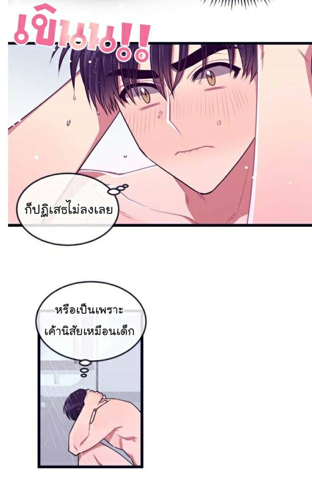 กำราบให้เจ้าหมาเชื่อง-10-Make-Me-Bark-Ch.10-21