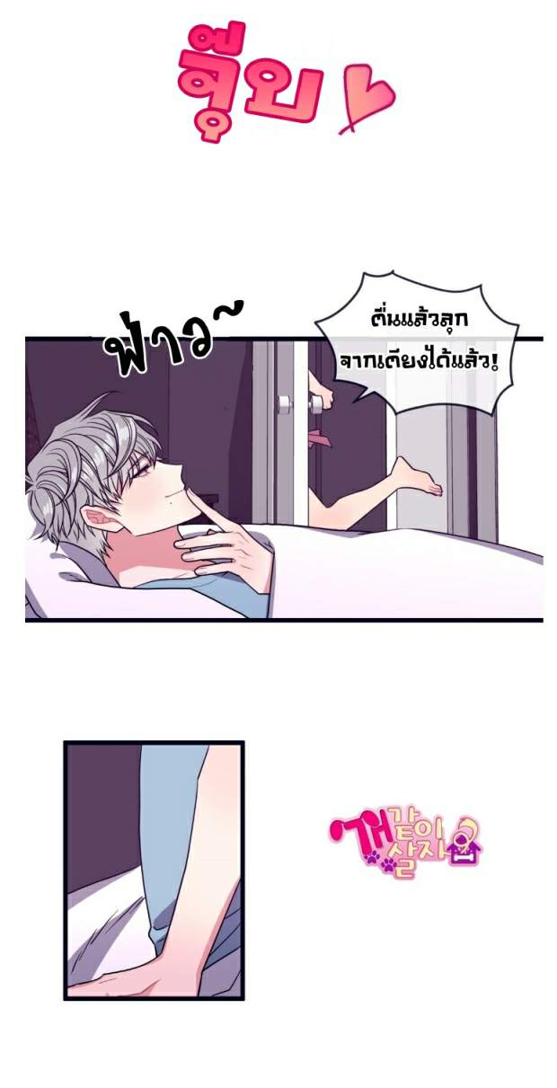 กำราบให้เจ้าหมาเชื่อง-11-Make-Me-Bark-Ch.11-14