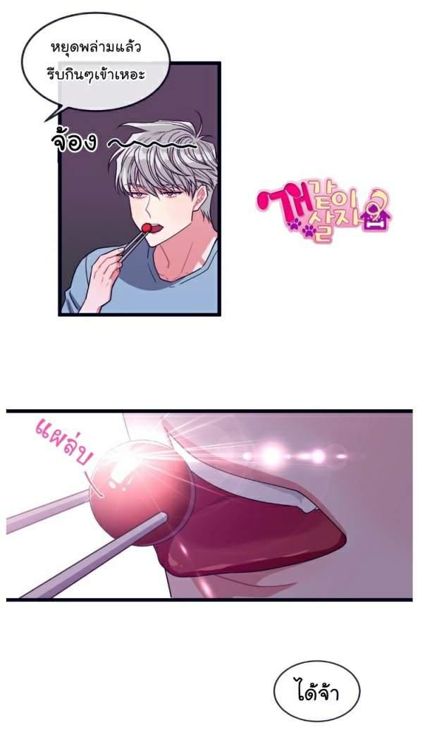 กำราบให้เจ้าหมาเชื่อง-11-Make-Me-Bark-Ch.11-18