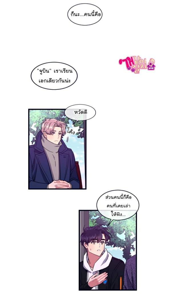 กำราบให้เจ้าหมาเชื่อง-11-Make-Me-Bark-Ch.11-31