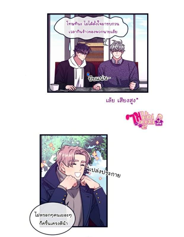 กำราบให้เจ้าหมาเชื่อง-11-Make-Me-Bark-Ch.11-33