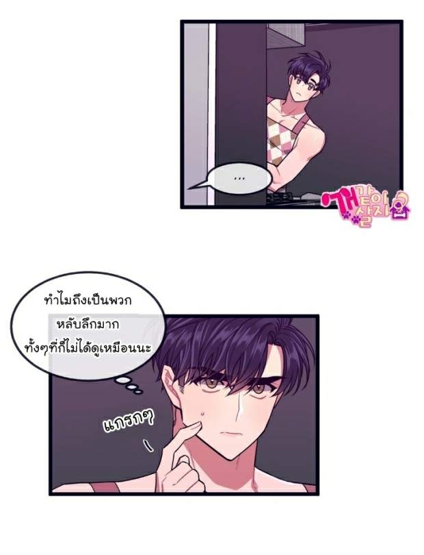 กำราบให้เจ้าหมาเชื่อง-11-Make-Me-Bark-Ch.11-4