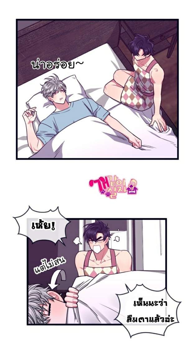 กำราบให้เจ้าหมาเชื่อง-11-Make-Me-Bark-Ch.11-8
