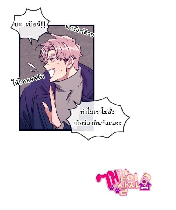 กำราบให้เจ้าหมาเชื่อง-12-Make-Me-Bark-Ch.12-14