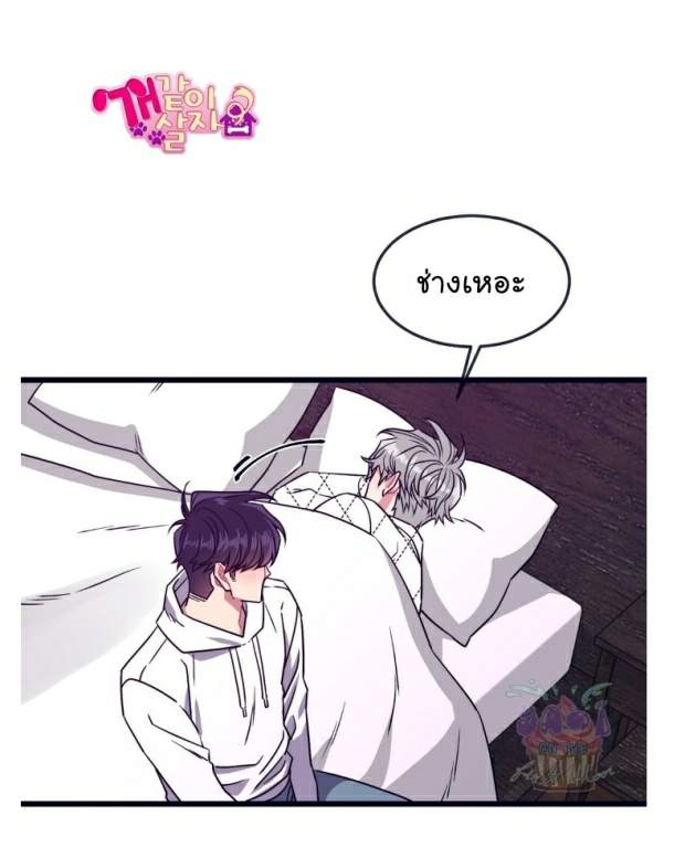 กำราบให้เจ้าหมาเชื่อง-12-Make-Me-Bark-Ch.12-24