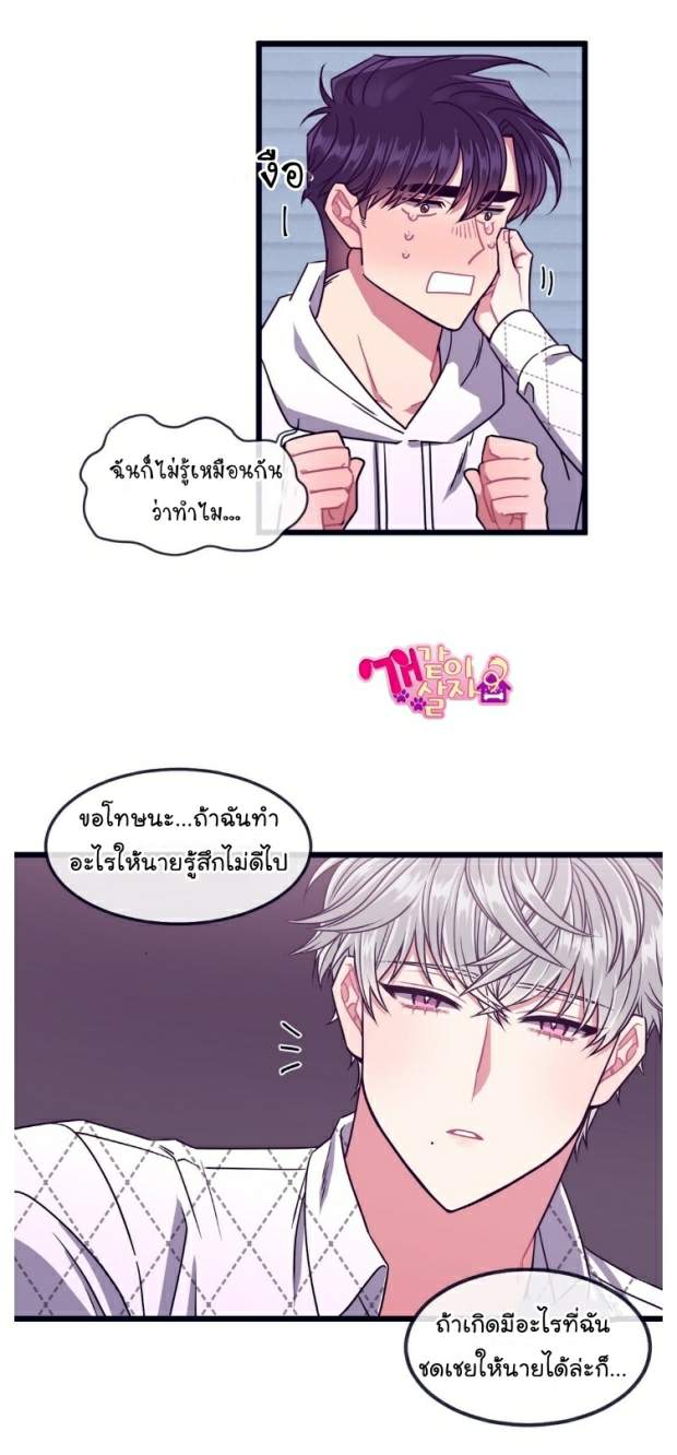 กำราบให้เจ้าหมาเชื่อง-12-Make-Me-Bark-Ch.12-30