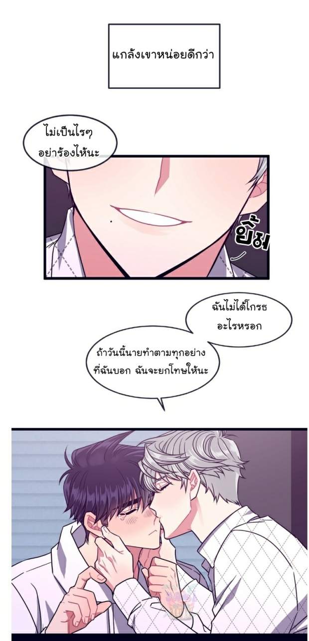 กำราบให้เจ้าหมาเชื่อง-12-Make-Me-Bark-Ch.12-31