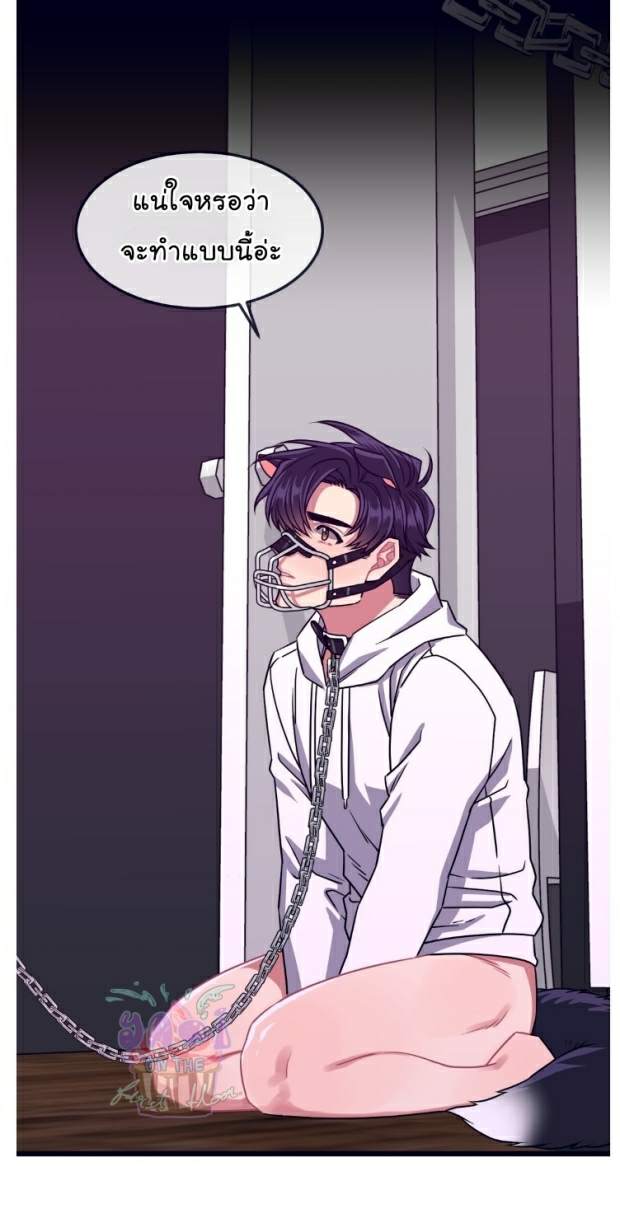 กำราบให้เจ้าหมาเชื่อง-12-Make-Me-Bark-Ch.12-33