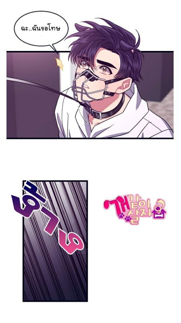 กำราบให้เจ้าหมาเชื่อง-12-Make-Me-Bark-Ch.12-36