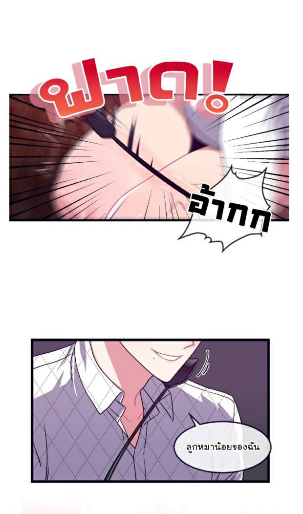 กำราบให้เจ้าหมาเชื่อง-12-Make-Me-Bark-Ch.12-37