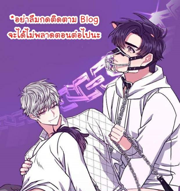 กำราบให้เจ้าหมาเชื่อง-12-Make-Me-Bark-Ch.12-40