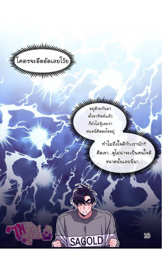 กำราบให้เจ้าหมาเชื่อง-2-Make-Me-Bark-Ch.2-18