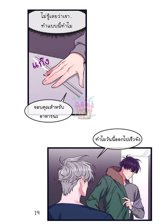 กำราบให้เจ้าหมาเชื่อง-2-Make-Me-Bark-Ch.2-19