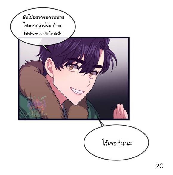 กำราบให้เจ้าหมาเชื่อง-2-Make-Me-Bark-Ch.2-20