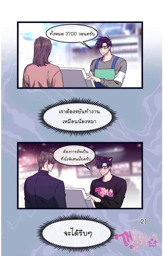 กำราบให้เจ้าหมาเชื่อง-2-Make-Me-Bark-Ch.2-21