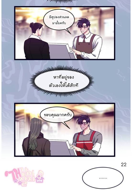 กำราบให้เจ้าหมาเชื่อง-2-Make-Me-Bark-Ch.2-22