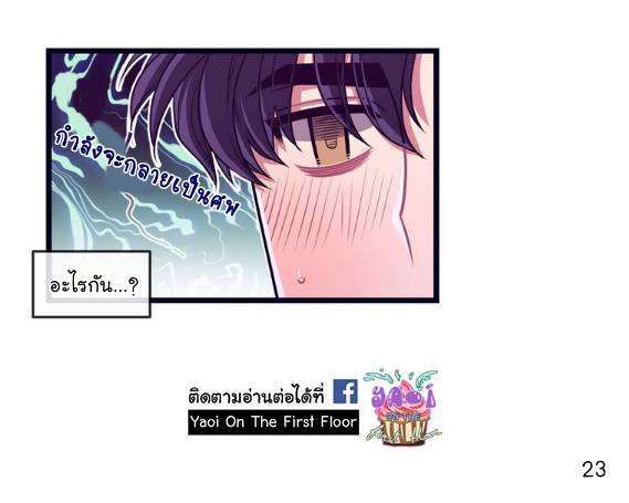 กำราบให้เจ้าหมาเชื่อง-2-Make-Me-Bark-Ch.2-23