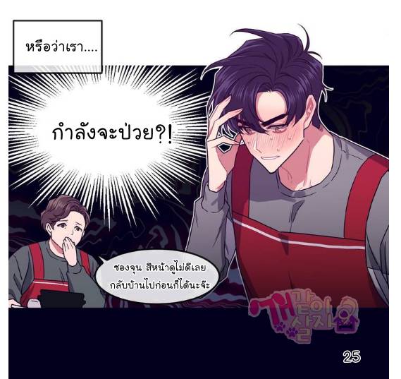 กำราบให้เจ้าหมาเชื่อง-2-Make-Me-Bark-Ch.2-25