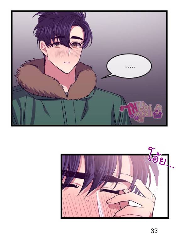 กำราบให้เจ้าหมาเชื่อง-2-Make-Me-Bark-Ch.2-33